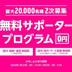 楽天モバイル（キャリア）の無料サポーターが追加募集！今回は先着らしいから早い者勝ちですよ！