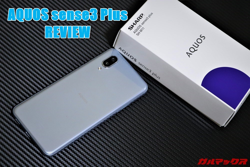 AQUOS Sense3 Plus