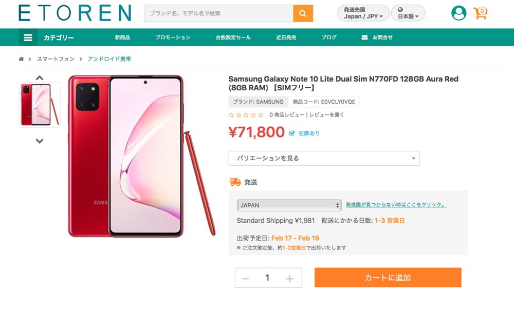 Galaxy Note 10 Liteの価格