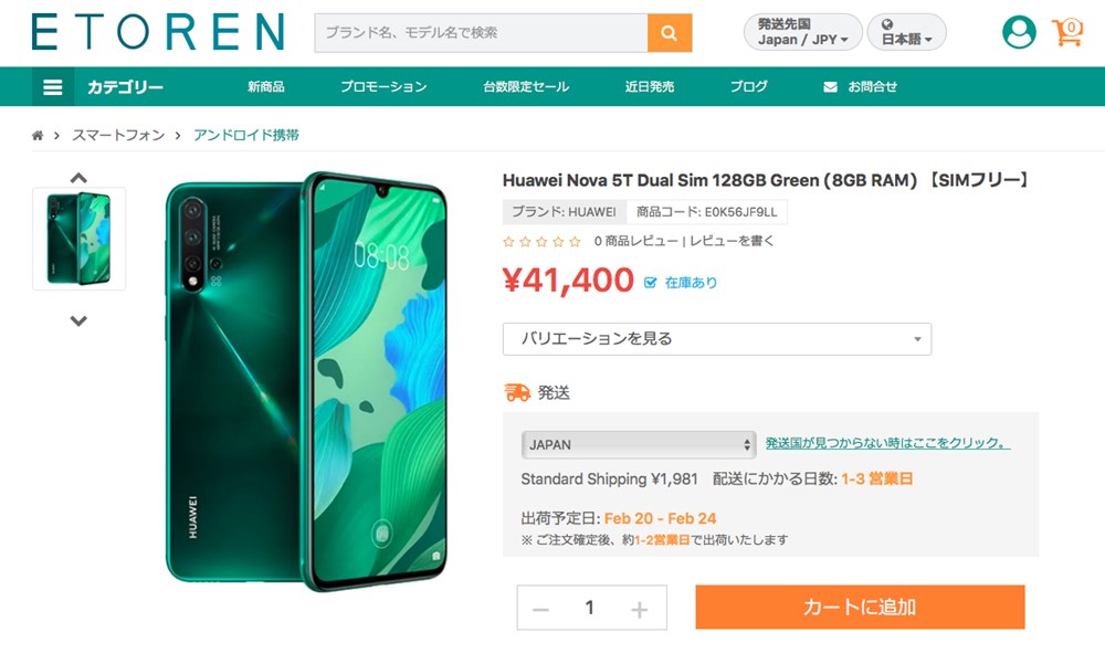 HUAWEI nova 5T セール