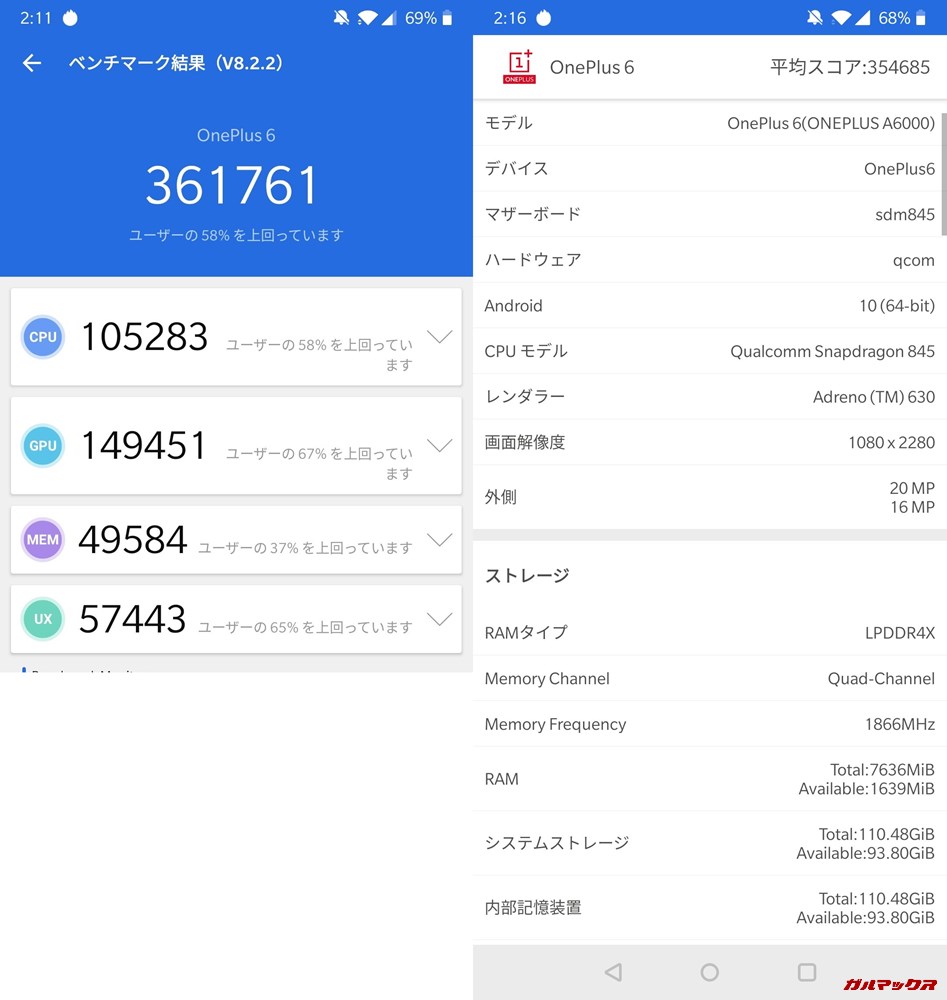 OnePlus 6（Android 9）実機AnTuTuベンチマークスコアは総合が361761点、3D性能が149451点。