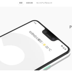 【在庫復活したぞ！】Pixel 3aが39,500円でセール中！【14日で終了！】