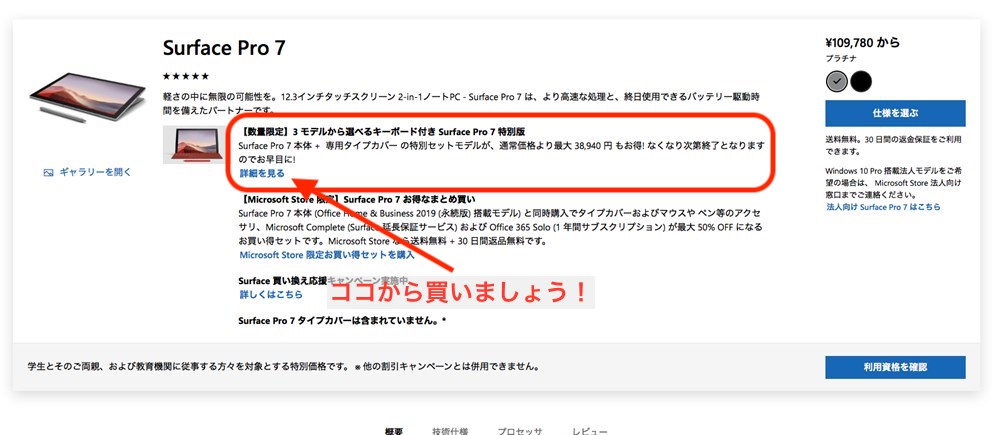 Surface Pro 7 セール