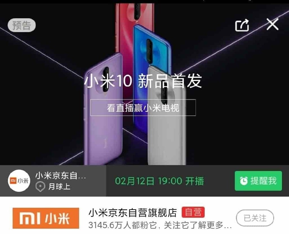 Xiaomi Mi 10 リーク