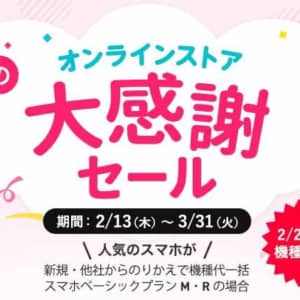 ワイモバイル、オンラインストアでXperia 8が32,400円・Huawei P30 liteが10,800円のセール