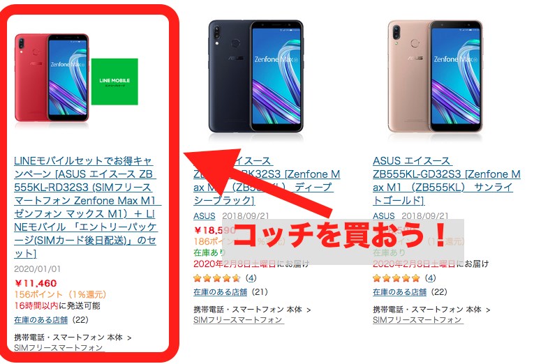 ZenFone Max M1 セール