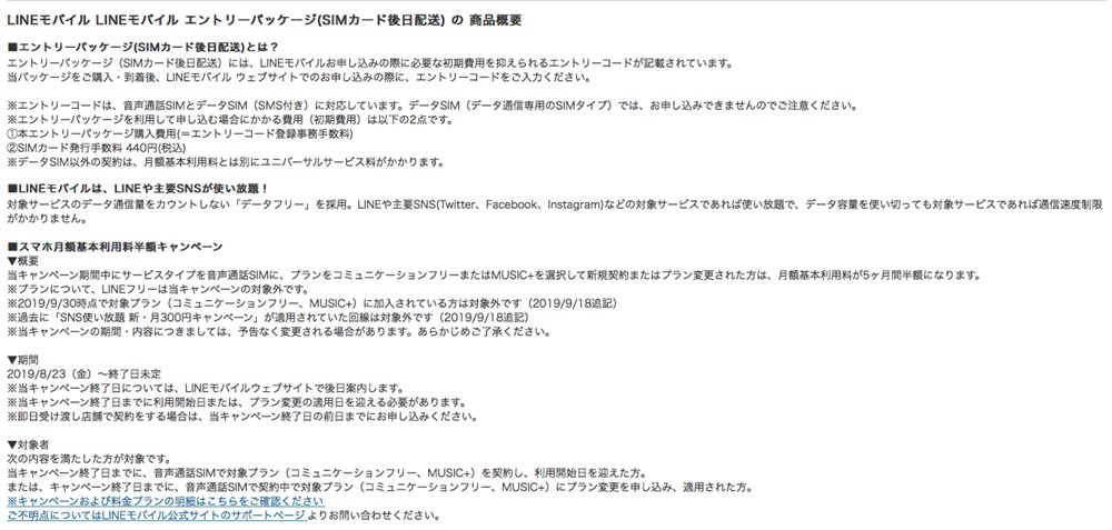 LINEエントリーパッケージ説明文