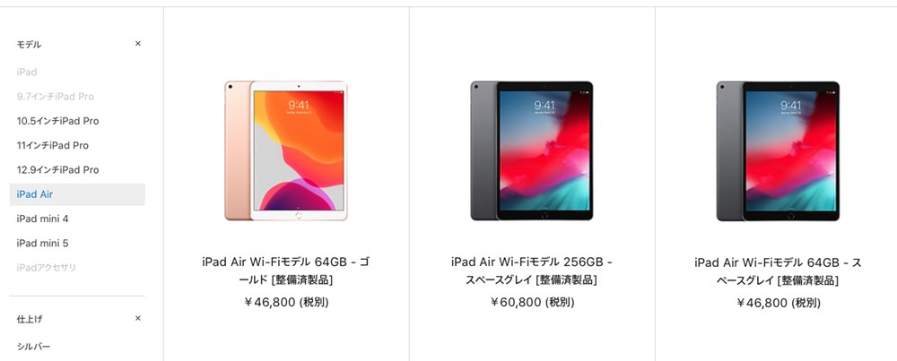 iPad認定整備済み製品