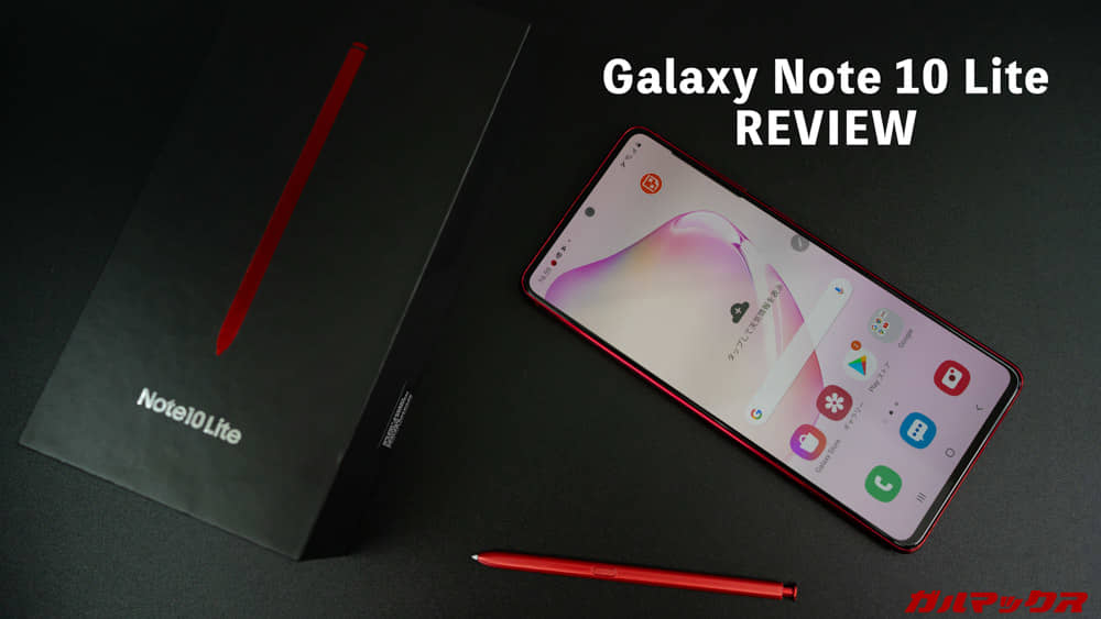Galaxy Note 10 Lite