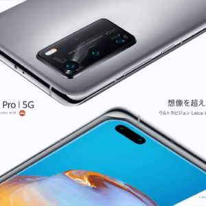 HUAWEI P40 Pro/Pro+のスペック、対応バンド、価格、特徴まとめ！