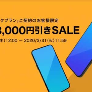 エキサイトモバイルの取り扱い端末とキャンペーン情報