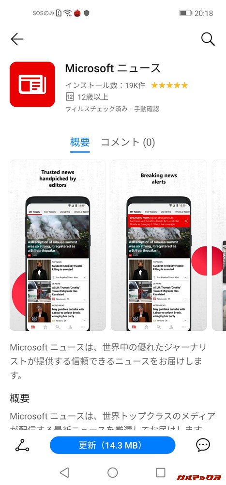 最初からインストールされてない方でもApp Gallery経由で新たに導入は可能です。