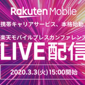楽天モバイル（MNO）の料金プランをギガ単価という観点から予測