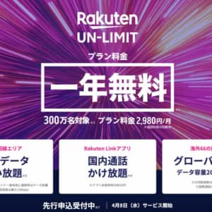 【公式情報】楽天モバイル（MNO）の利用料金、プラン、注意点まとめ