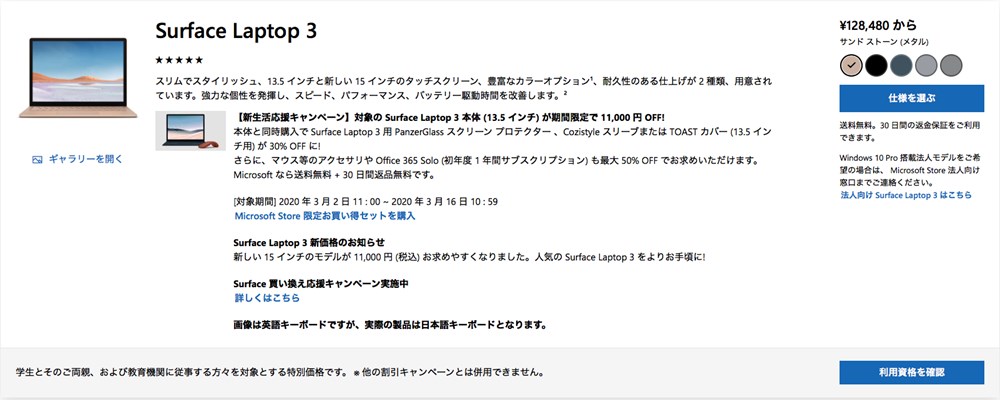 Surface Laptop 3 セール