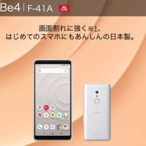 arrows Be4 F-41Aが登場！洗剤で洗えるエントリークラススマホ！