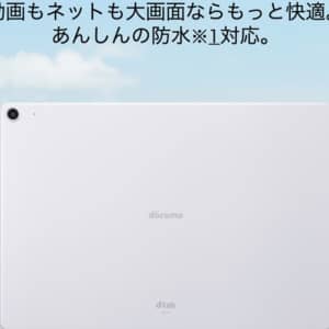 dtab d-41Aが登場！指紋認証に防水防塵対応のミドルレンジAndroidタブレット！