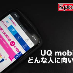 UQ mobileがオススメな人は？メリットやデメリットを知って使い倒そう！