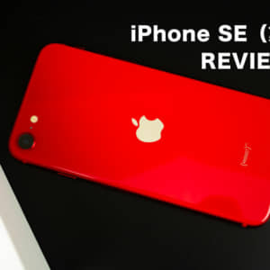 iPhone SE（第2世代）のレビュー！スマホに疎い初心者から詳しい人までこれ買っとけば安心