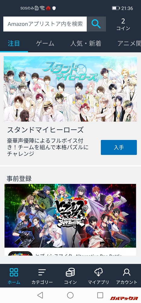 Amazonアプリストア