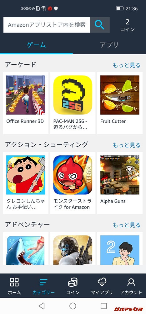 Amazonアプリストア
