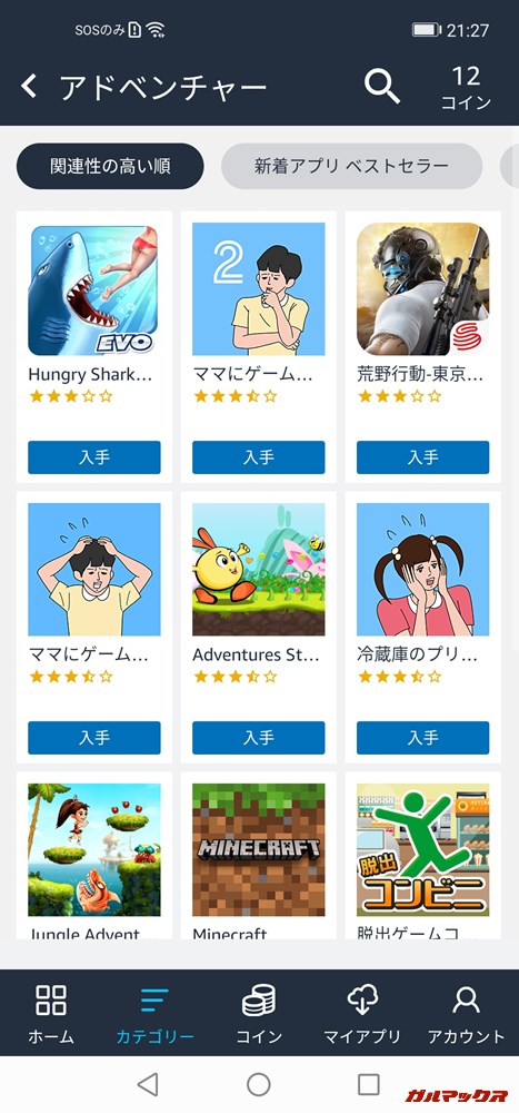 Amazonアプリストア