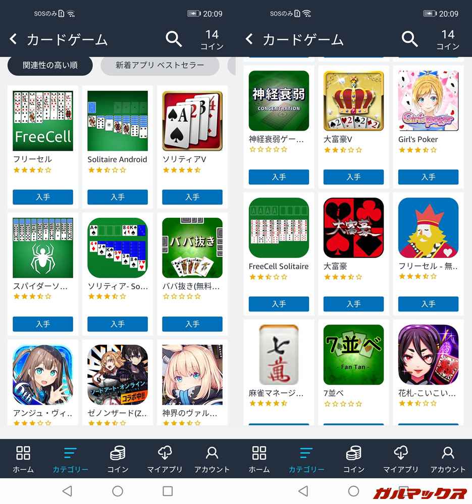 Amazonアプリストア