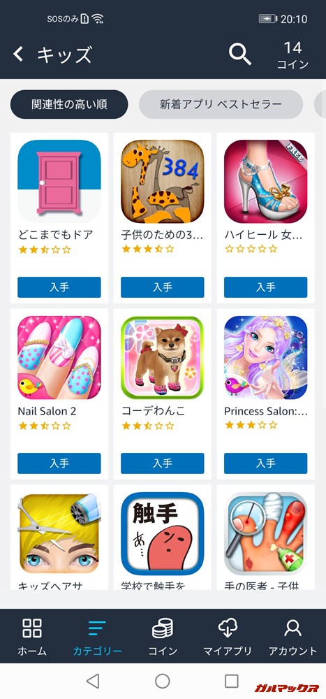 Amazonアプリストア