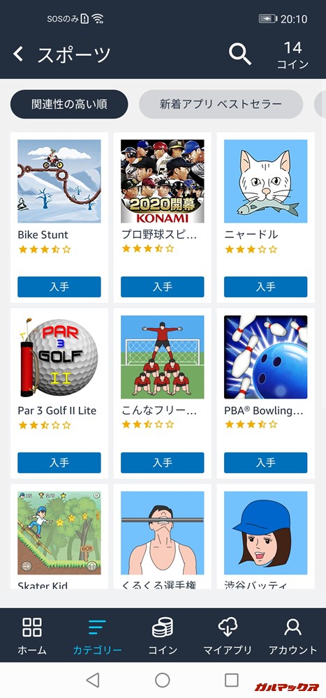 Amazonアプリストア