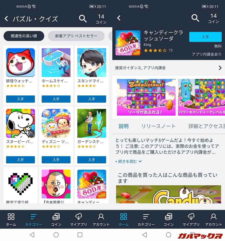 Amazonアプリストア