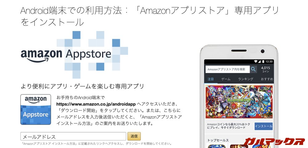 Amazonアプリストア