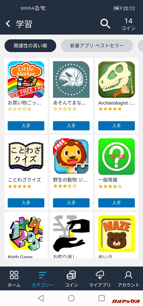 Amazonアプリストア