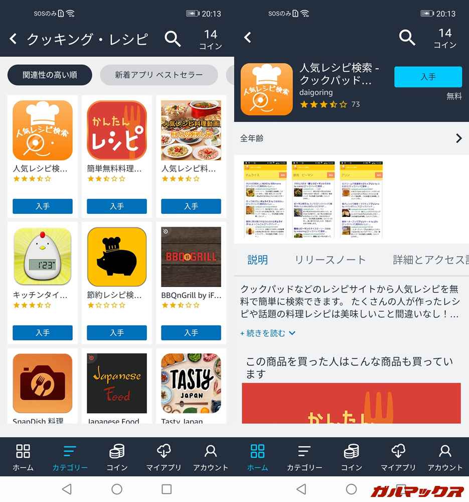 Amazonアプリストア