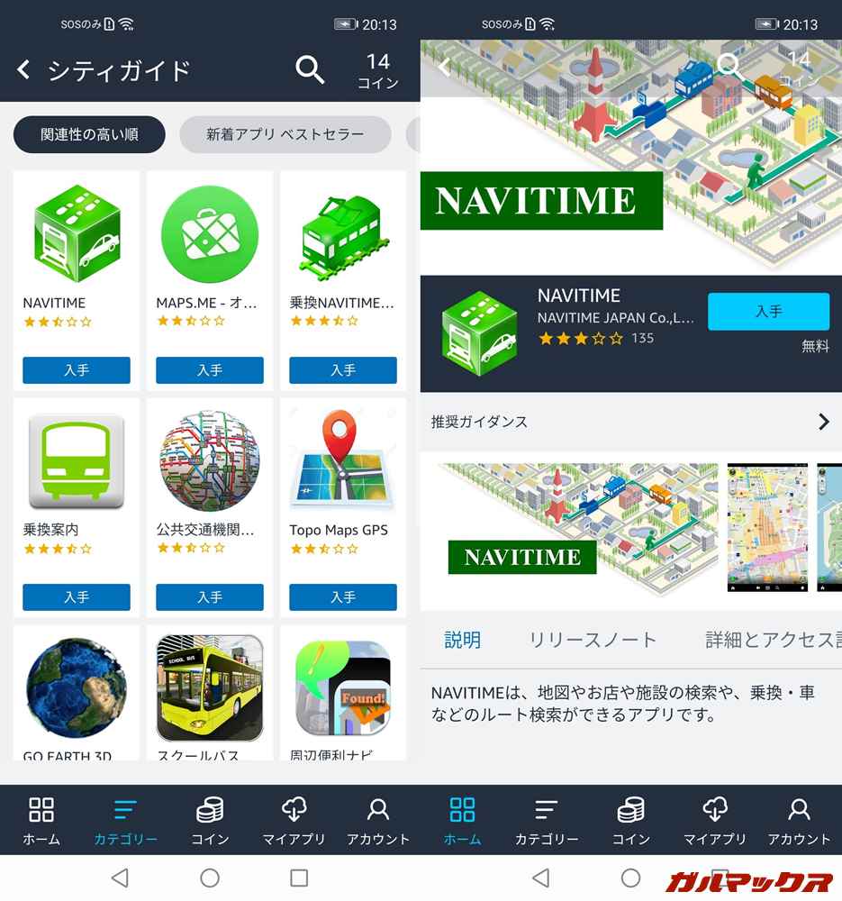 Amazonアプリストア