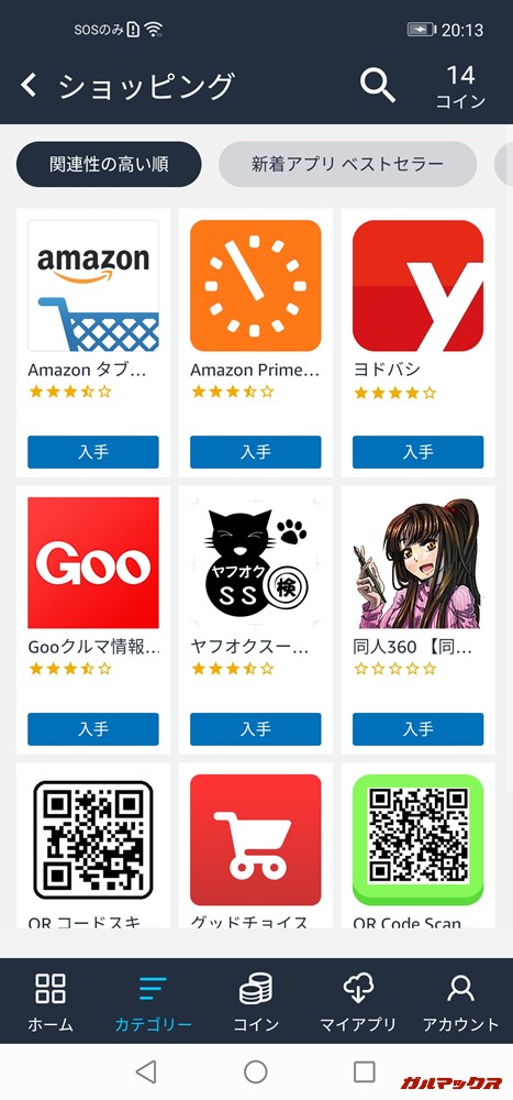 Amazonアプリストア