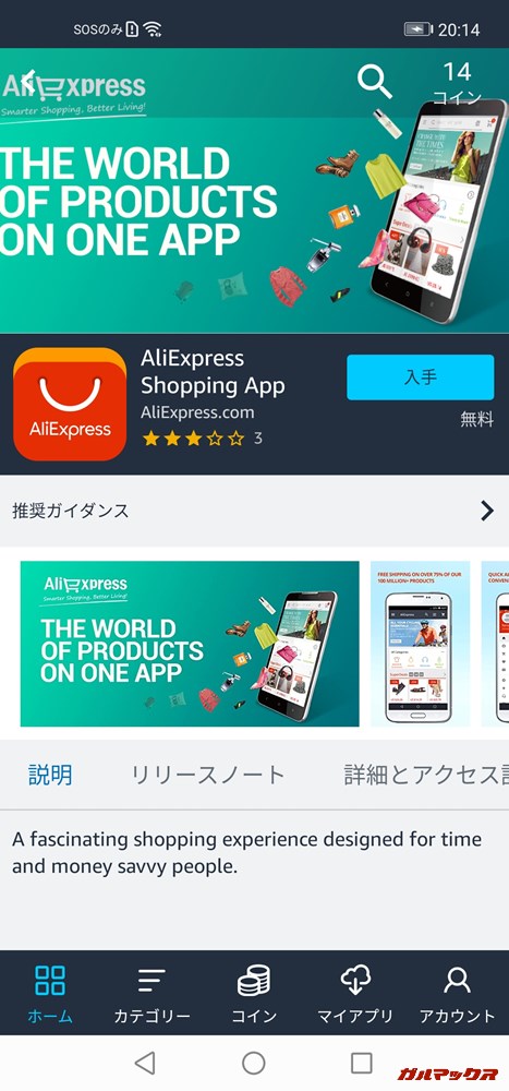 Amazonアプリストア