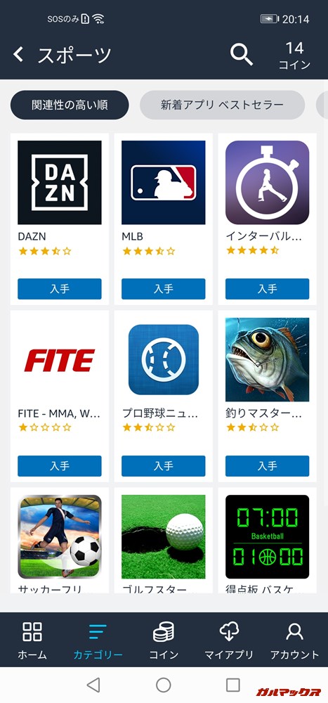 Amazonアプリストア