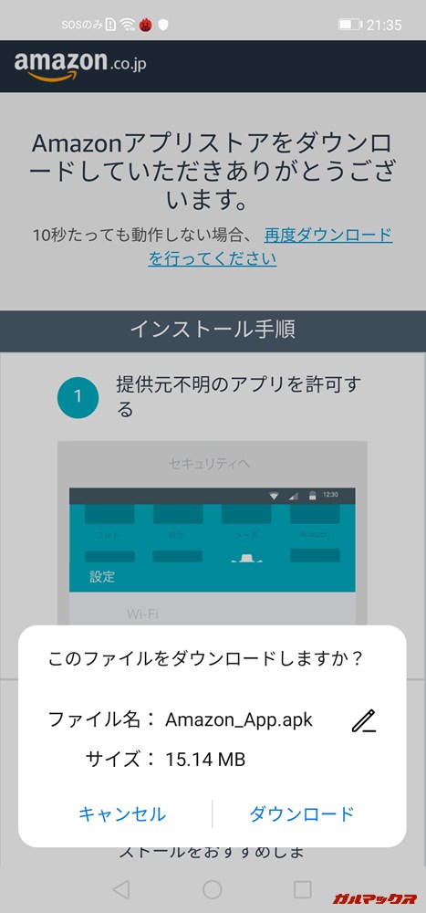 Amazonアプリストア
