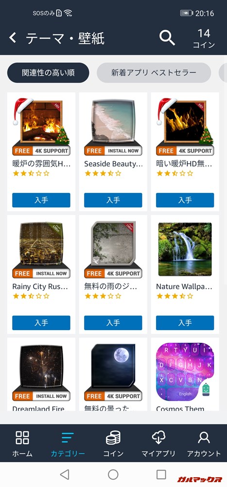 Amazonアプリストア