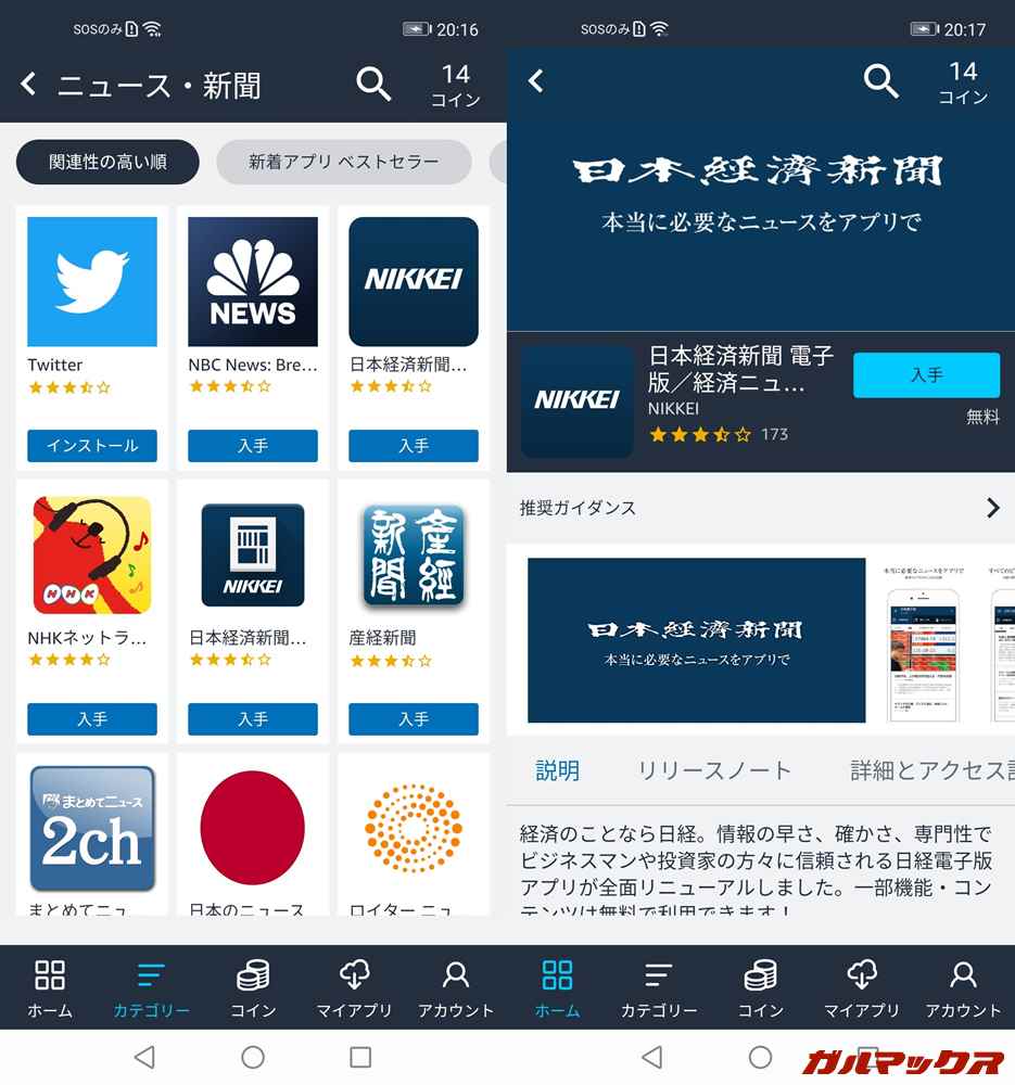 Amazonアプリストア