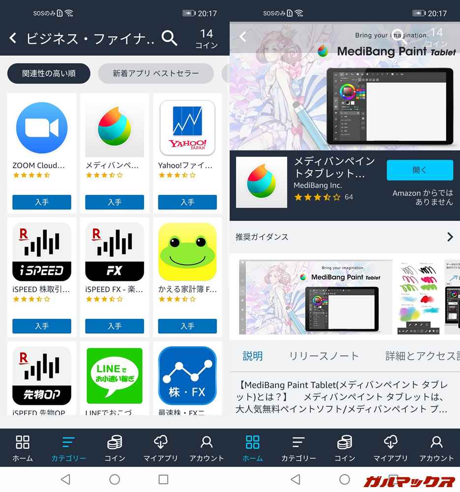 Amazonアプリストア