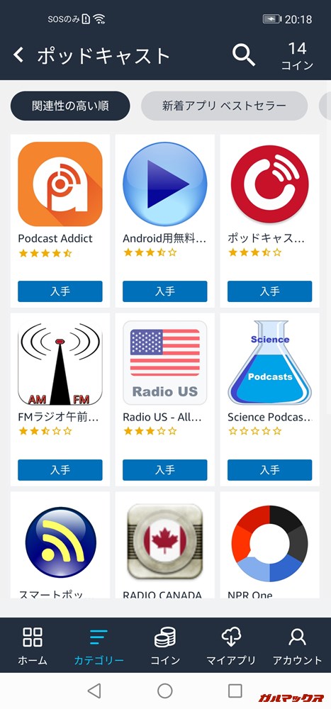 Amazonアプリストア