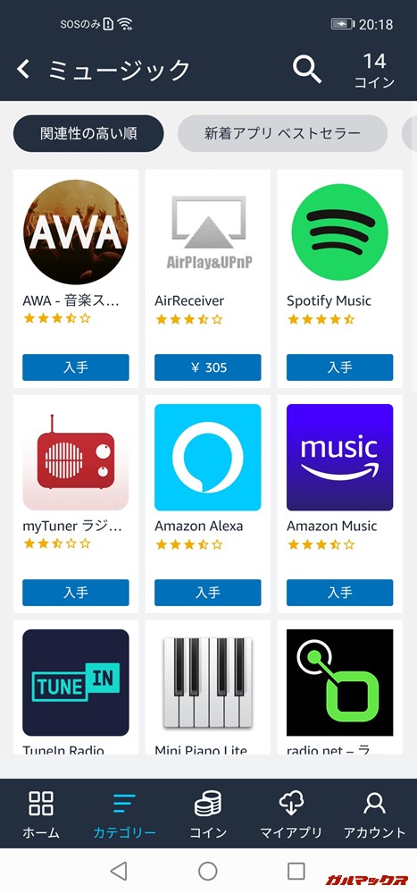 Amazonアプリストア