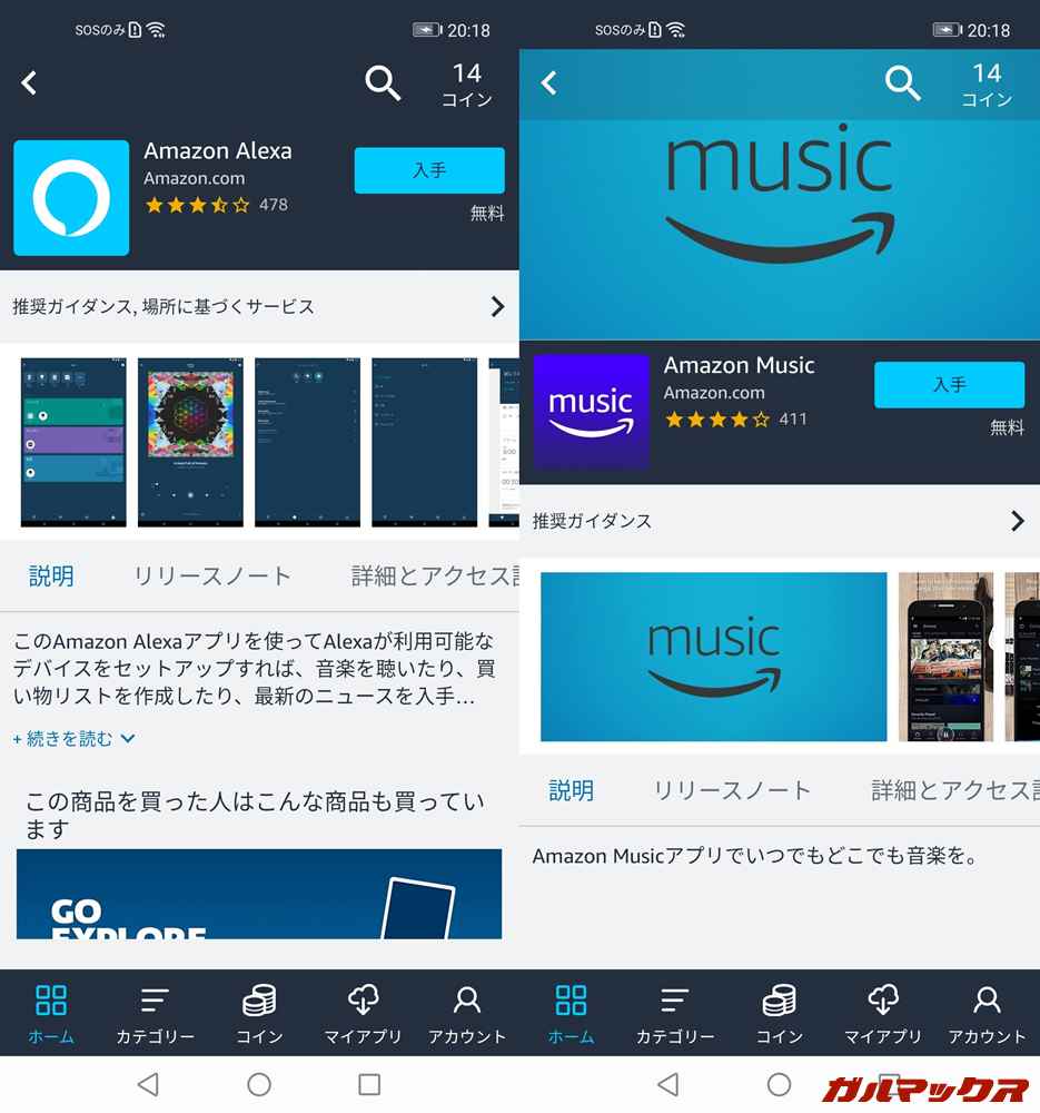 Amazonアプリストア