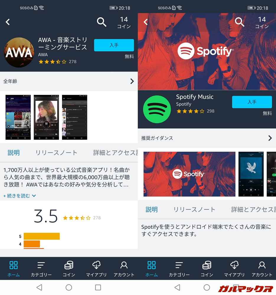 Amazonアプリストア