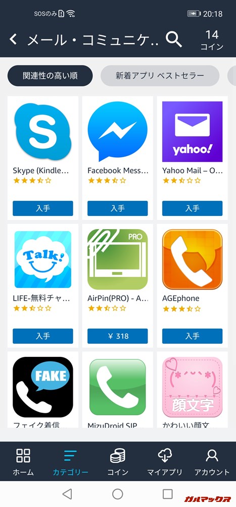 Amazonアプリストア