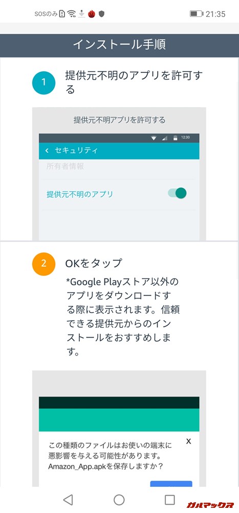 Amazonアプリストア