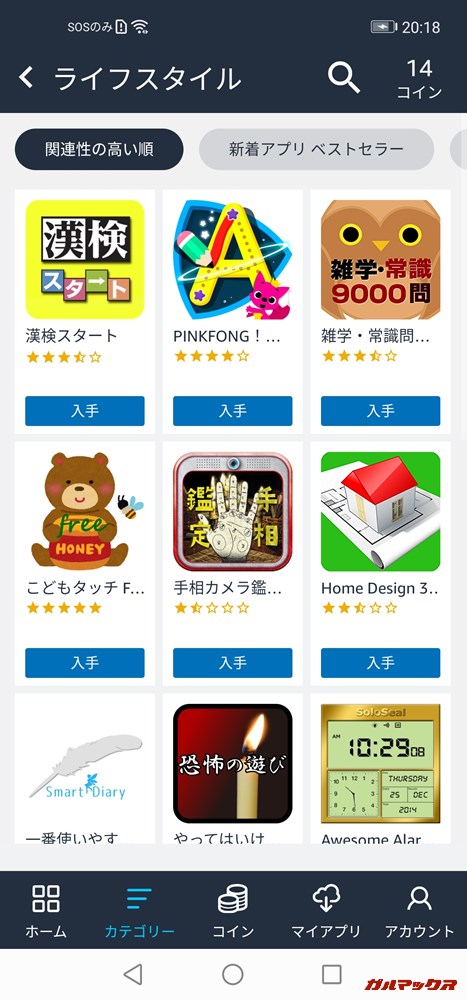 Amazonアプリストア
