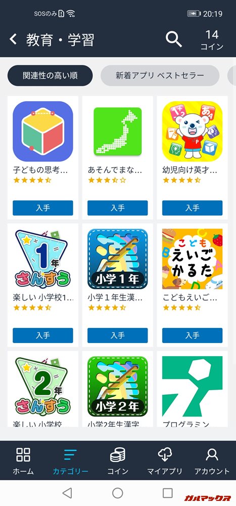 Amazonアプリストア