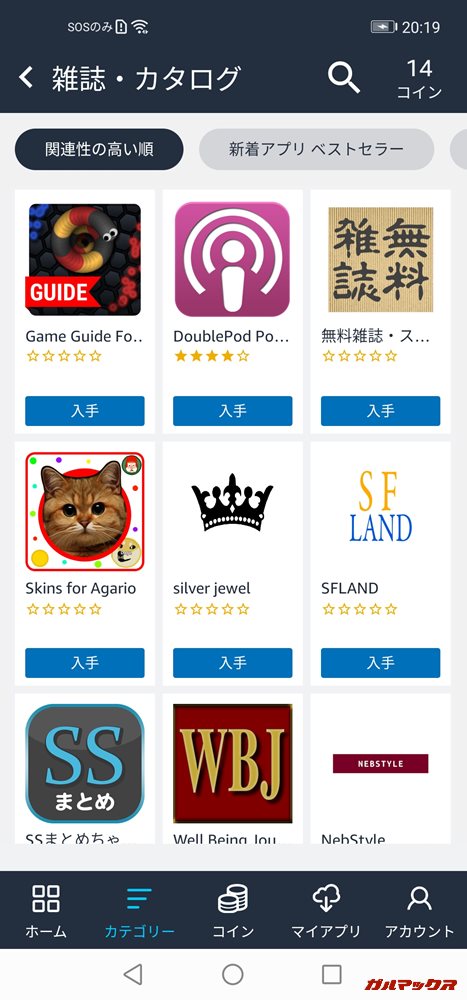 Amazonアプリストア